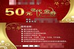 代金券