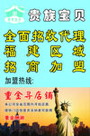 贵族宝贝