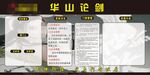 华山论剑.