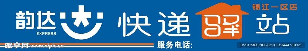 快递驿站