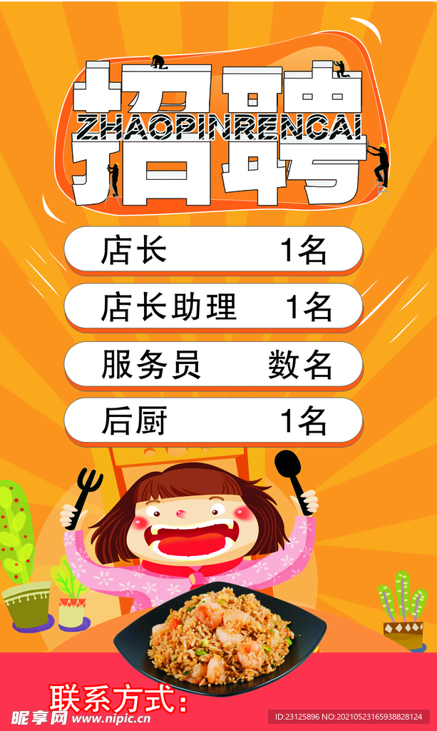 招聘