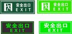 安全出口