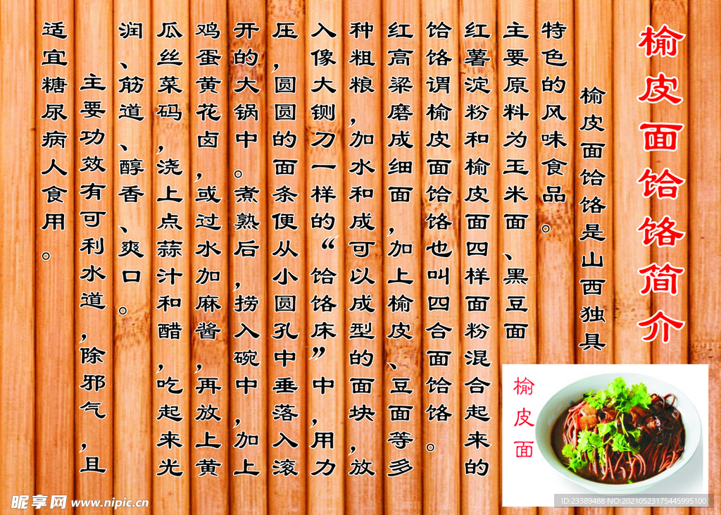 榆皮饸饹面简介