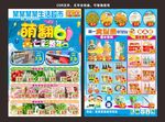 萌翻61