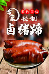 卤猪蹄