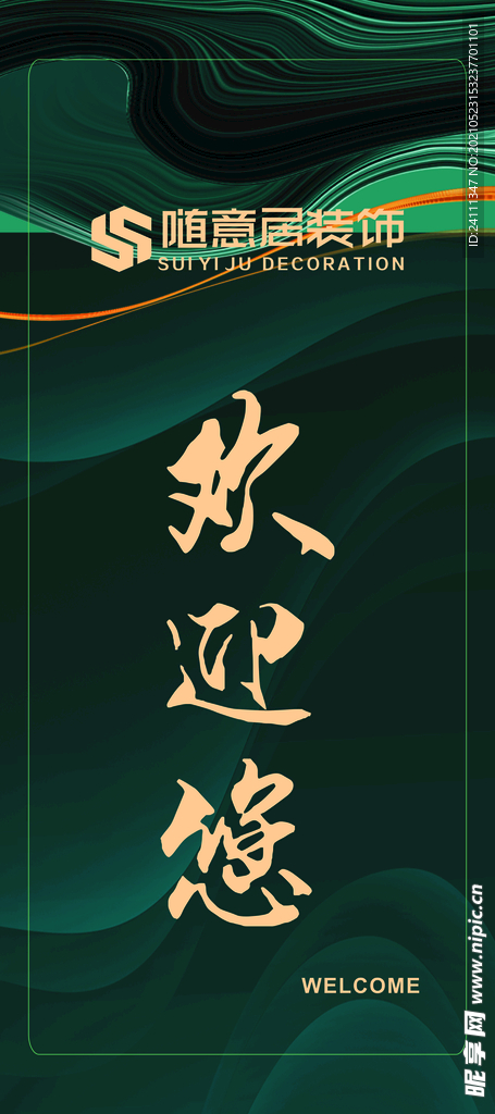 欢迎您