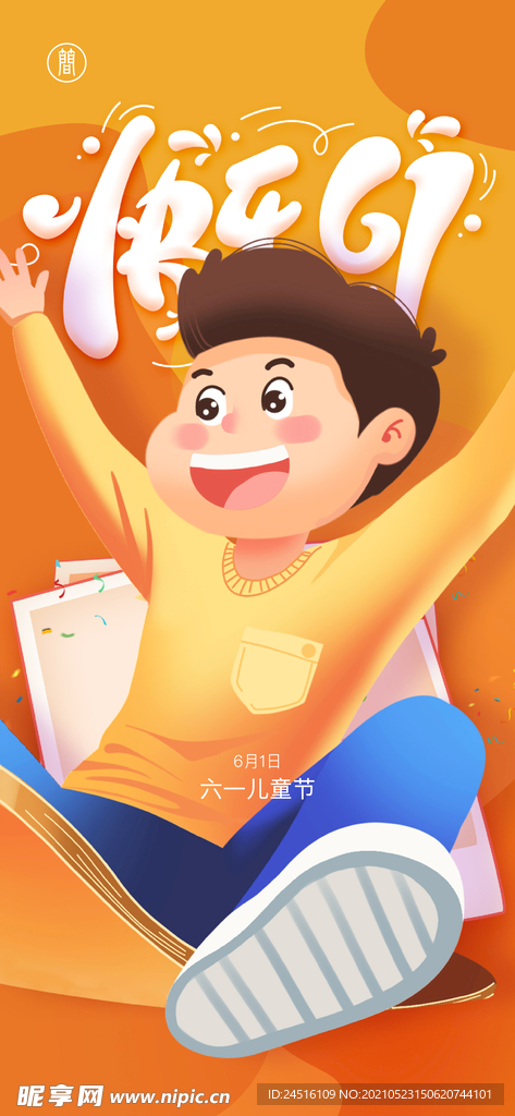 儿童节