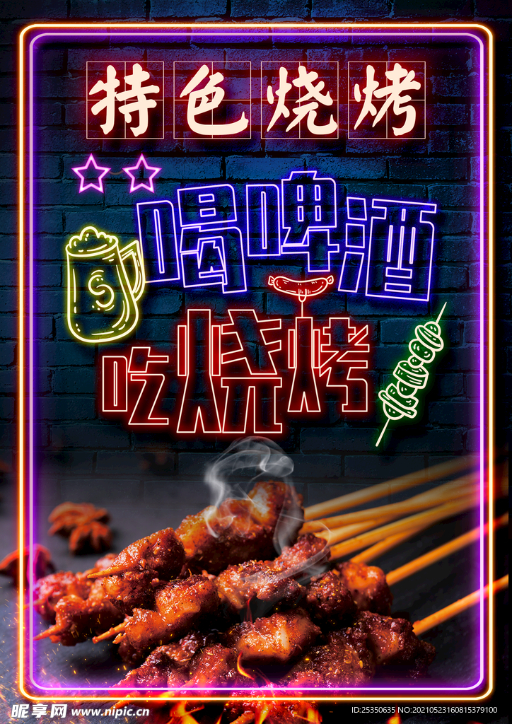 霓虹灯特色烧烤菜单