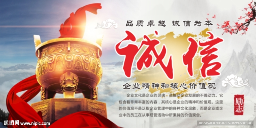 诚信为本 