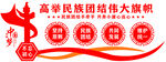 民族团结异形展板