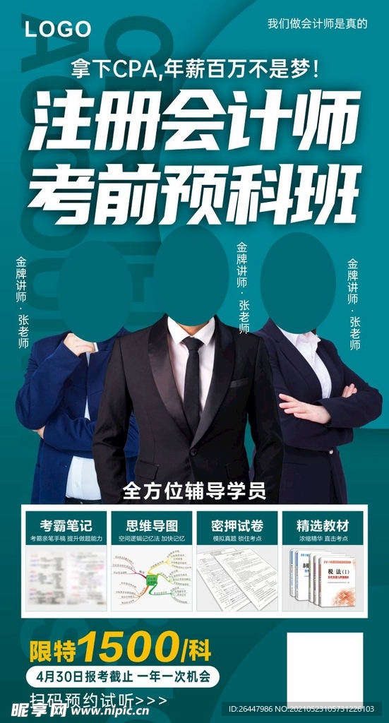 预科班