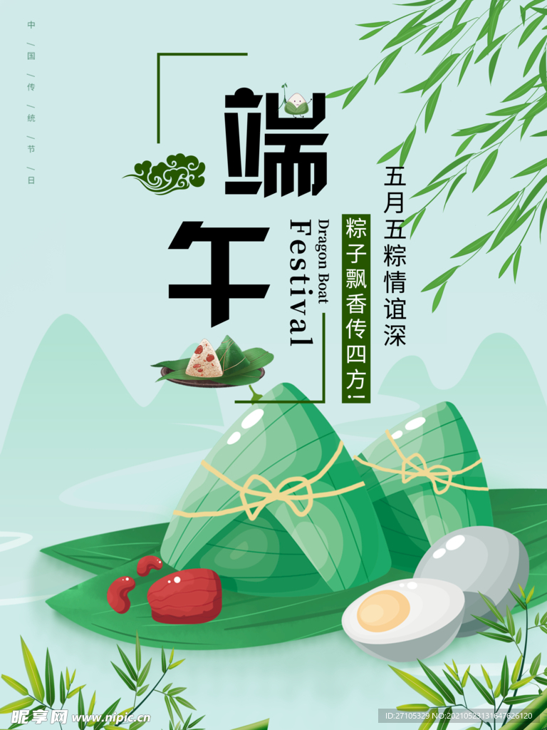 端午节 