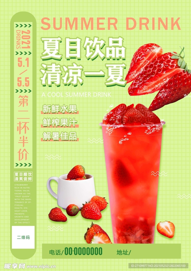 夏日饮品 草莓