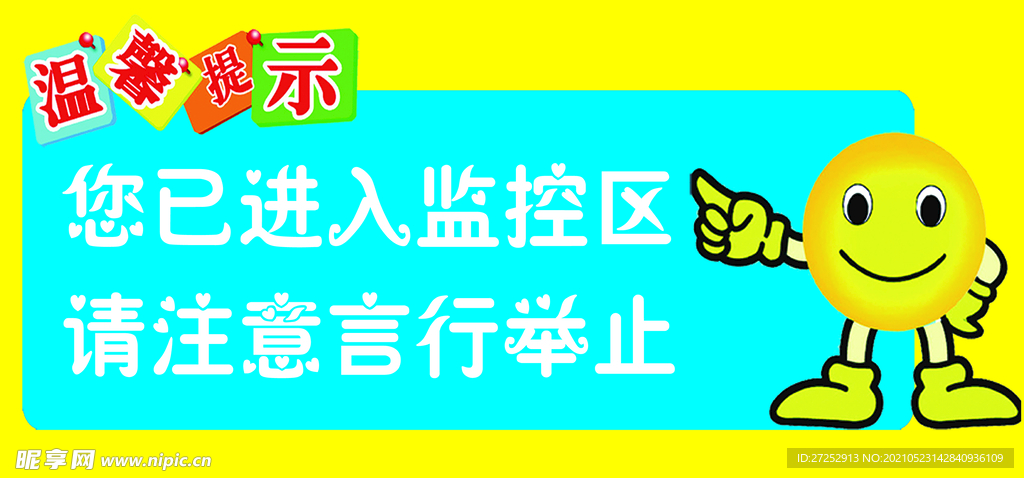 温馨提示