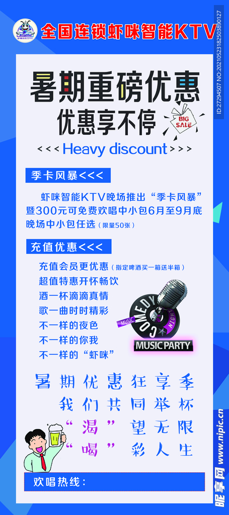 KTV海报