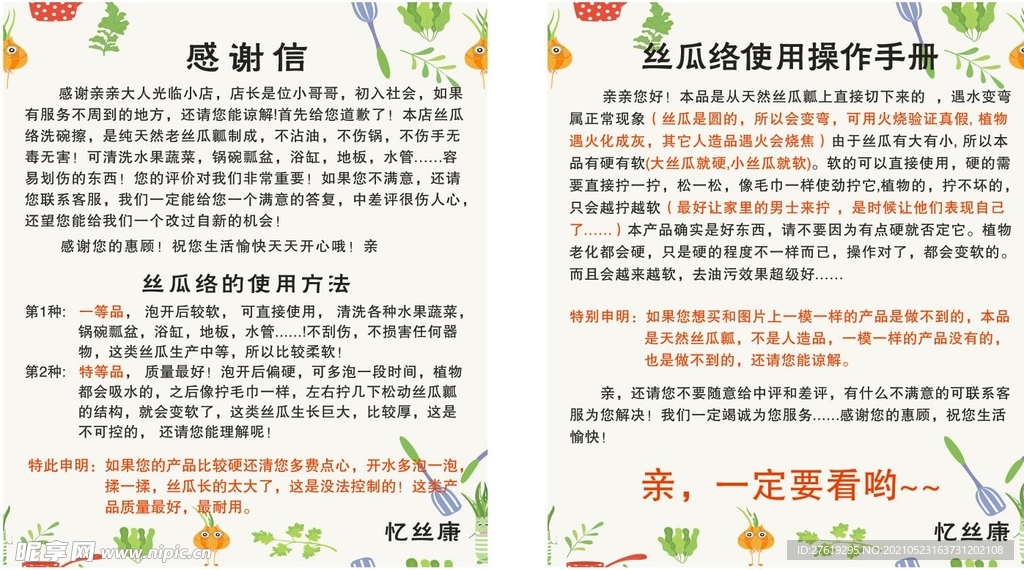 淘宝感谢信