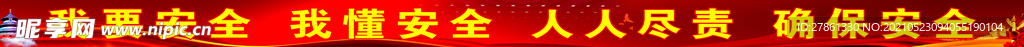 安全标语