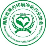 湖南省室内环境净化行业协会