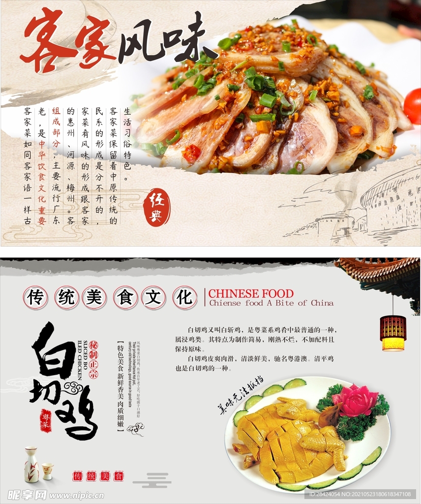 客家风味 白切鸡