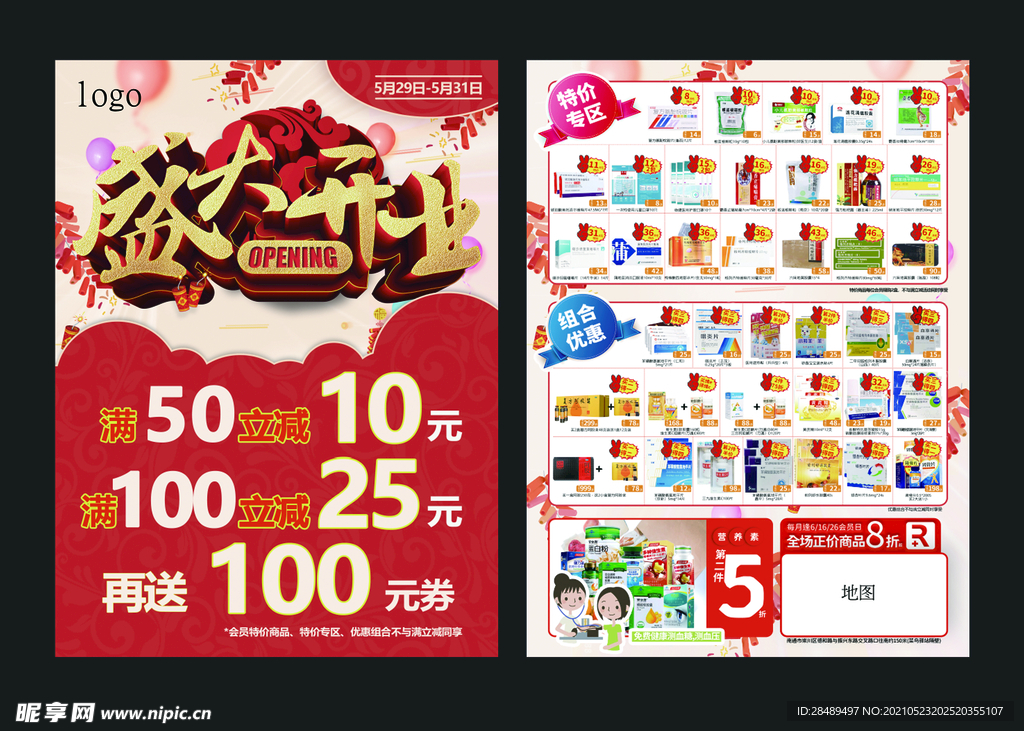 药店传单