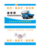 拉石子名片