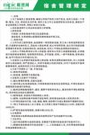 公司企业员工宿舍管理规定
