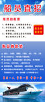 船员直招