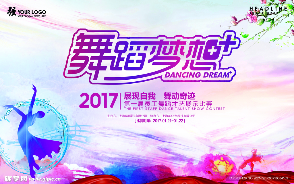 舞蹈梦想