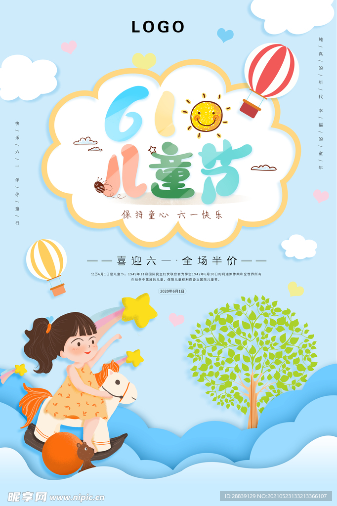  六一儿童节 