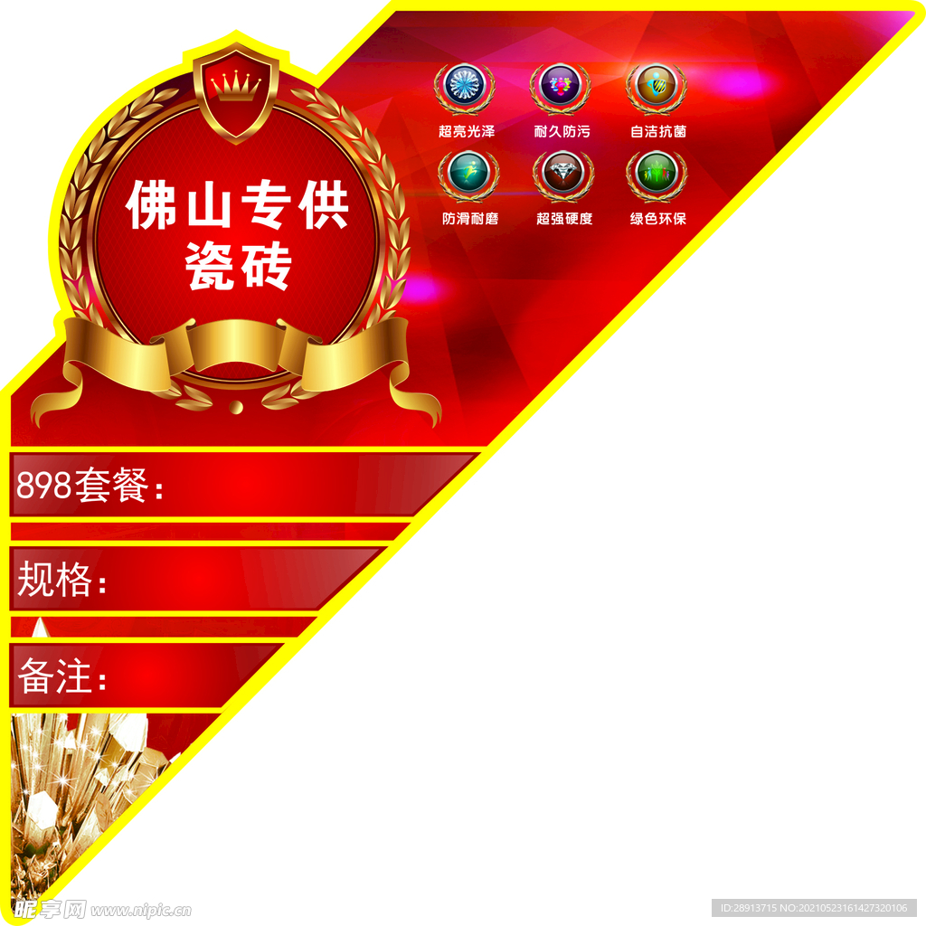 瓷砖贴
