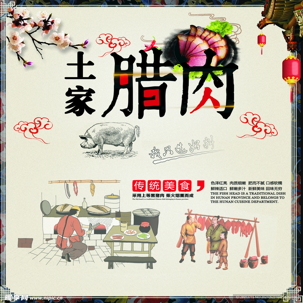 土家腊肉