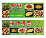 糖炒板栗