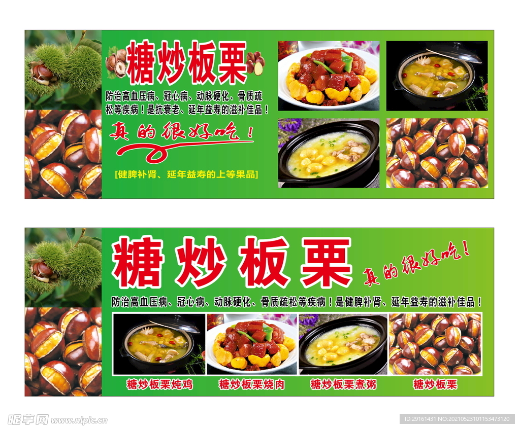 糖炒板栗