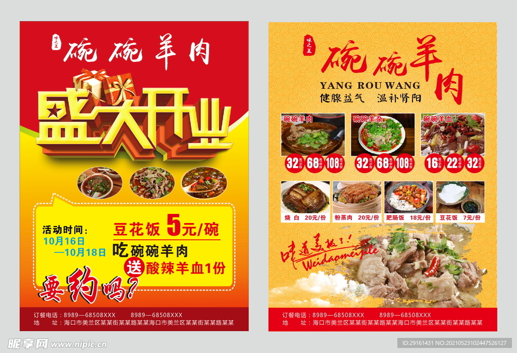 开业传单