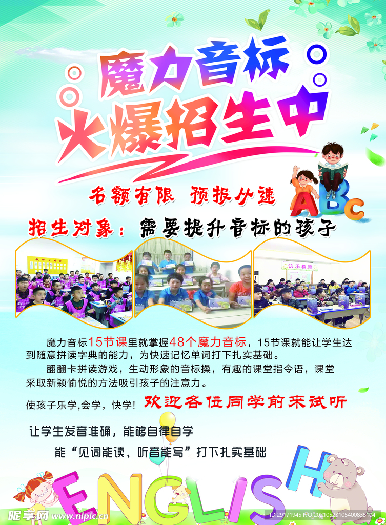 英语传单