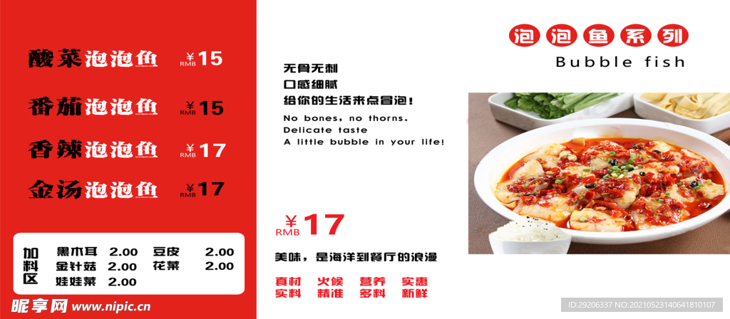 石锅泡泡鱼价格表