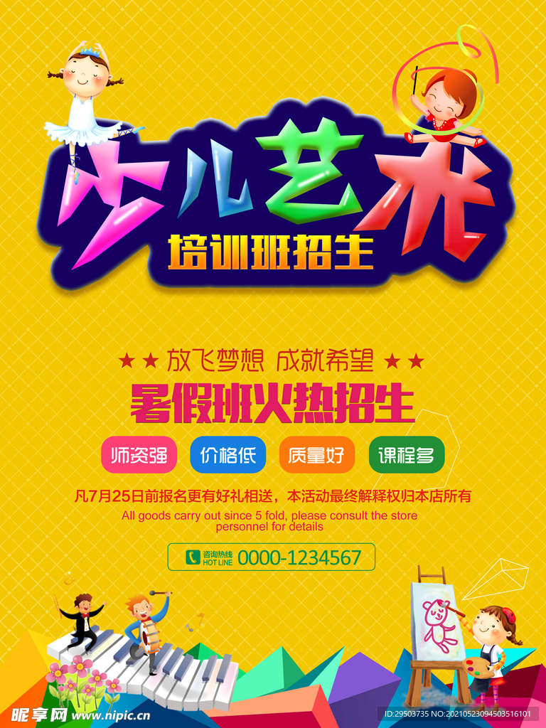 少儿艺术