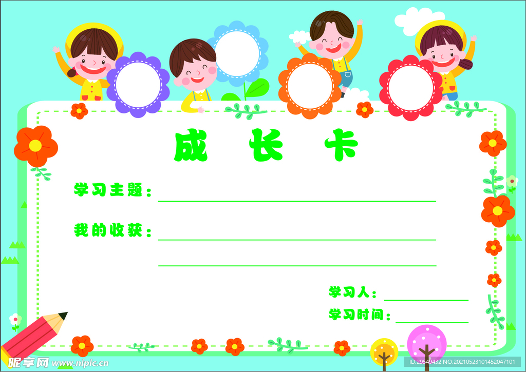 成长卡