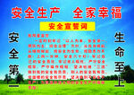安全生产