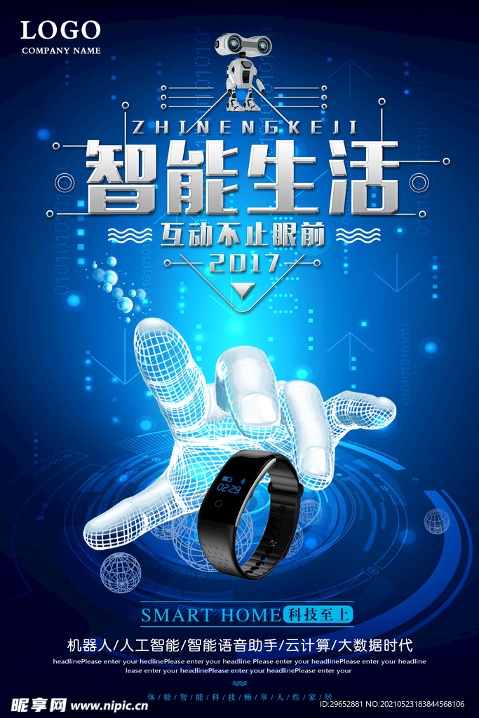 科技海报