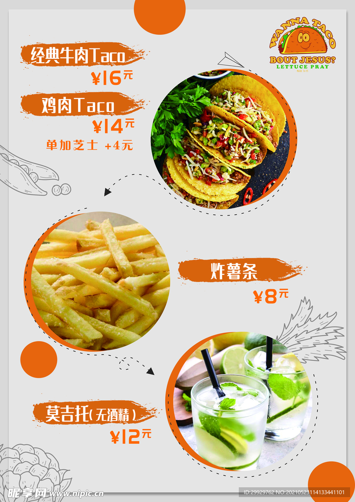 TACO菜单