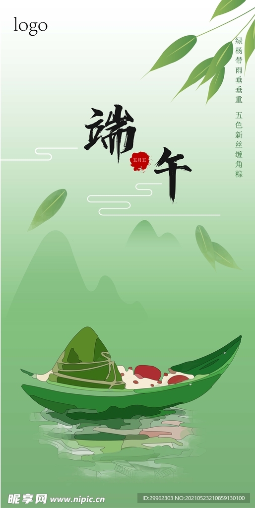 端午海报