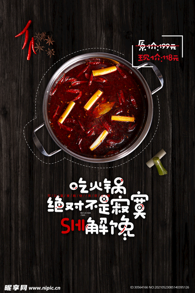 火锅美食促销活动宣传海报素材