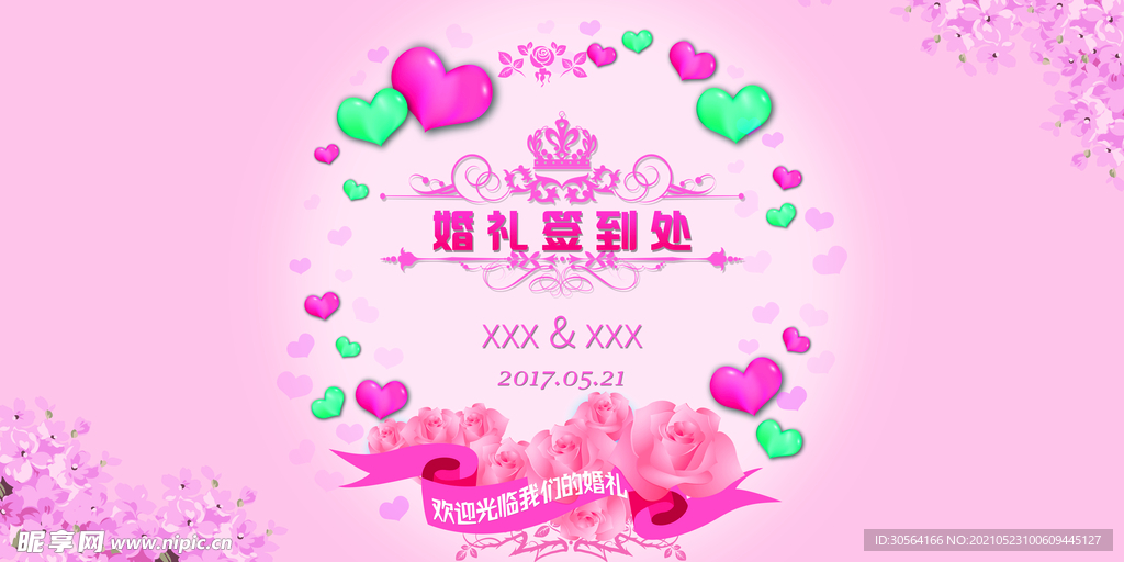 婚礼签到处活动宣传海报素材