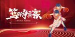 篮球争霸竞技活动宣传海报素材