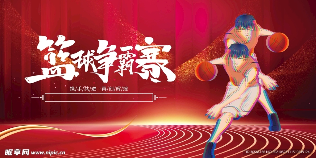 篮球争霸竞技活动宣传海报素材