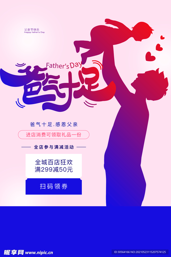 父亲节节日宣传活动海报素材