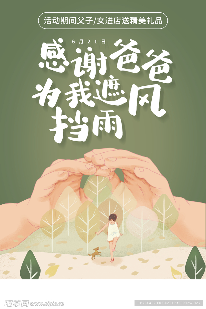 父亲节节日宣传活动海报素材