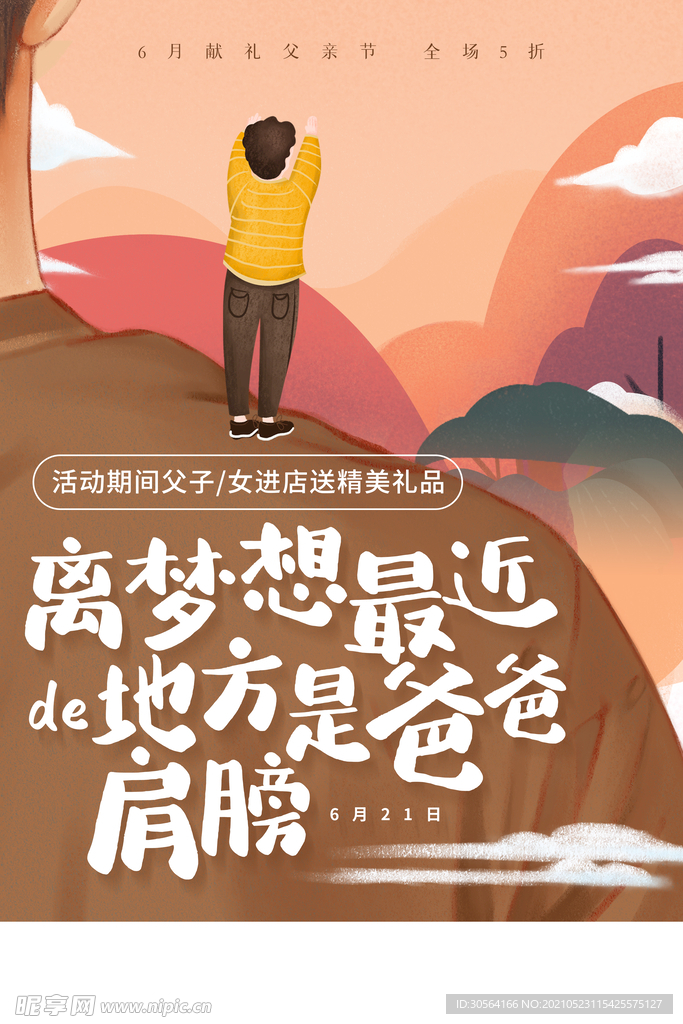 父亲节节日宣传活动海报素材