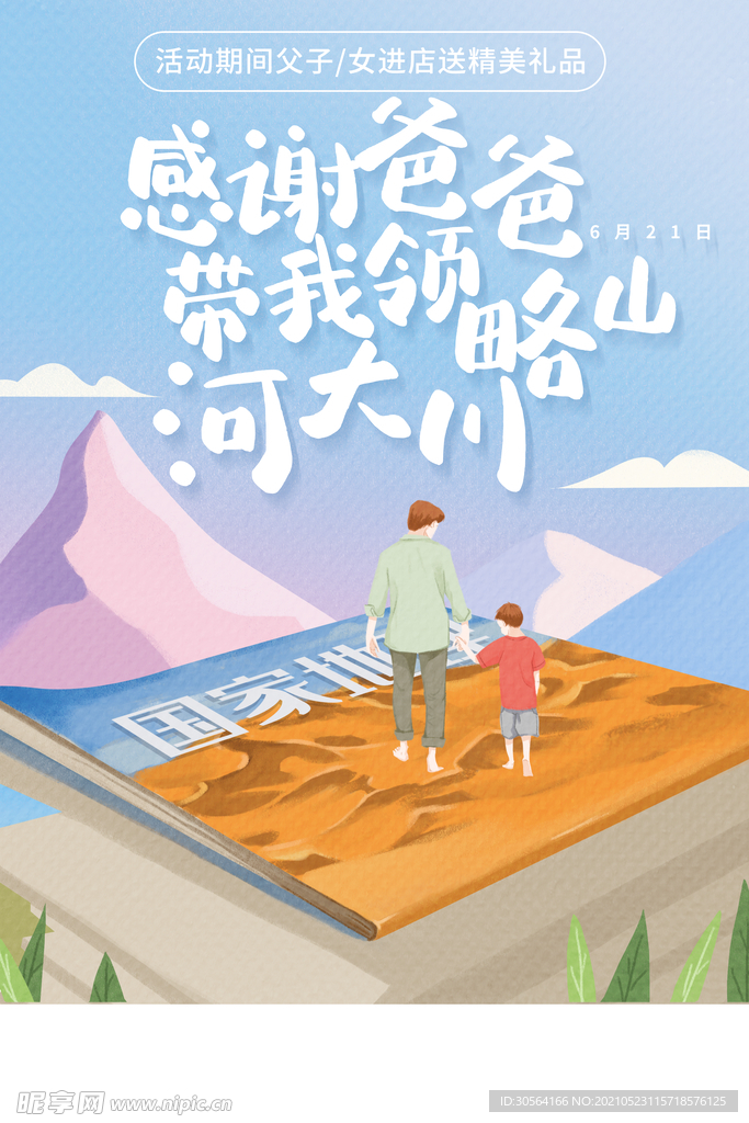 父亲节节日宣传活动海报素材